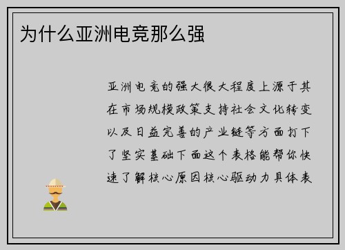 为什么亚洲电竞那么强