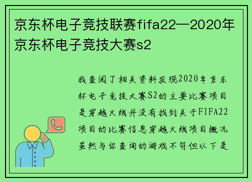 京东杯电子竞技联赛fifa22—2020年京东杯电子竞技大赛s2