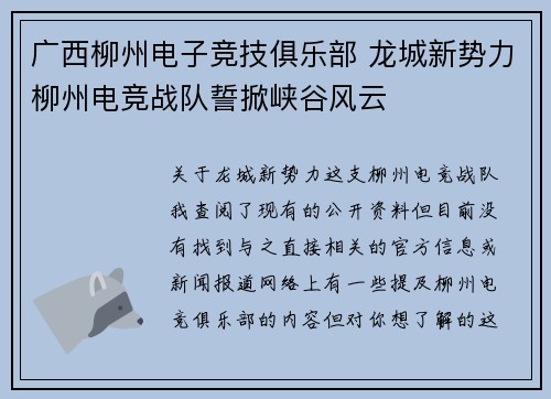 广西柳州电子竞技俱乐部 龙城新势力柳州电竞战队誓掀峡谷风云