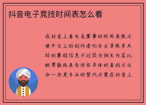 抖音电子竞技时间表怎么看